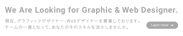 日精サービス広告宣伝デザイナー求人募集