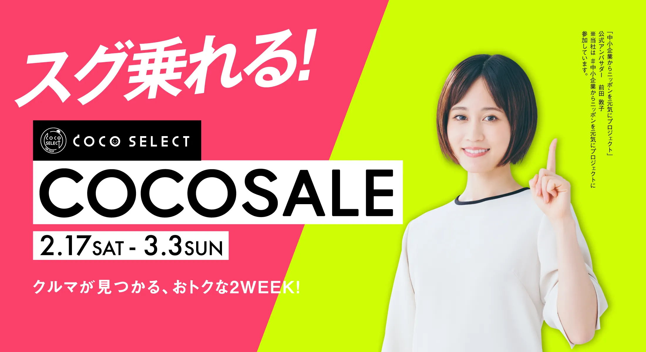 COCO SELECT