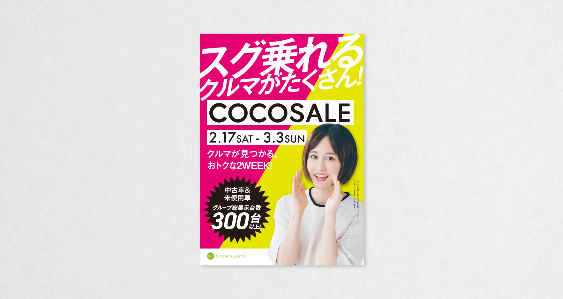 COCO SELECT