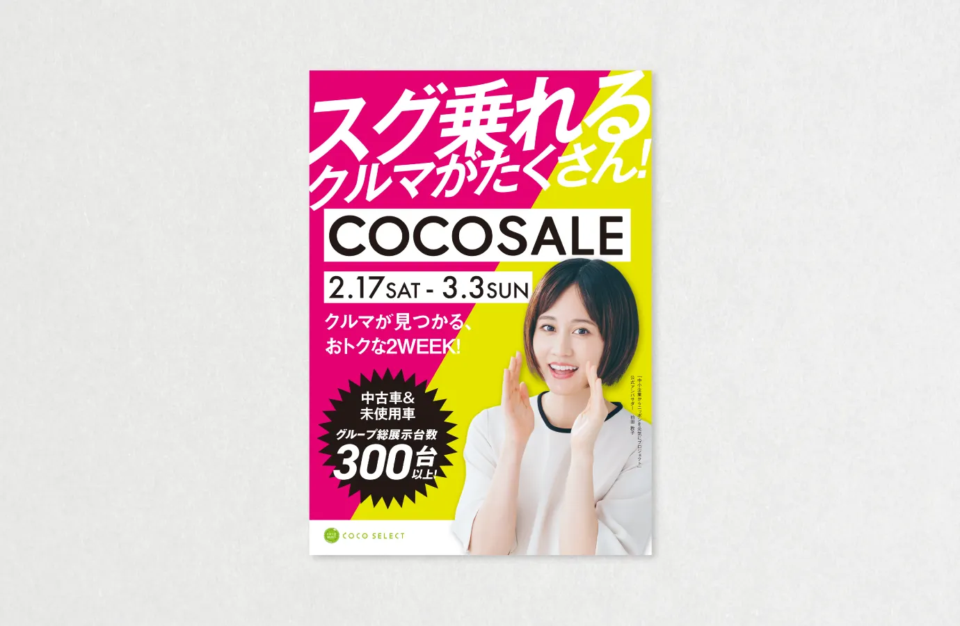 COCO SELECT