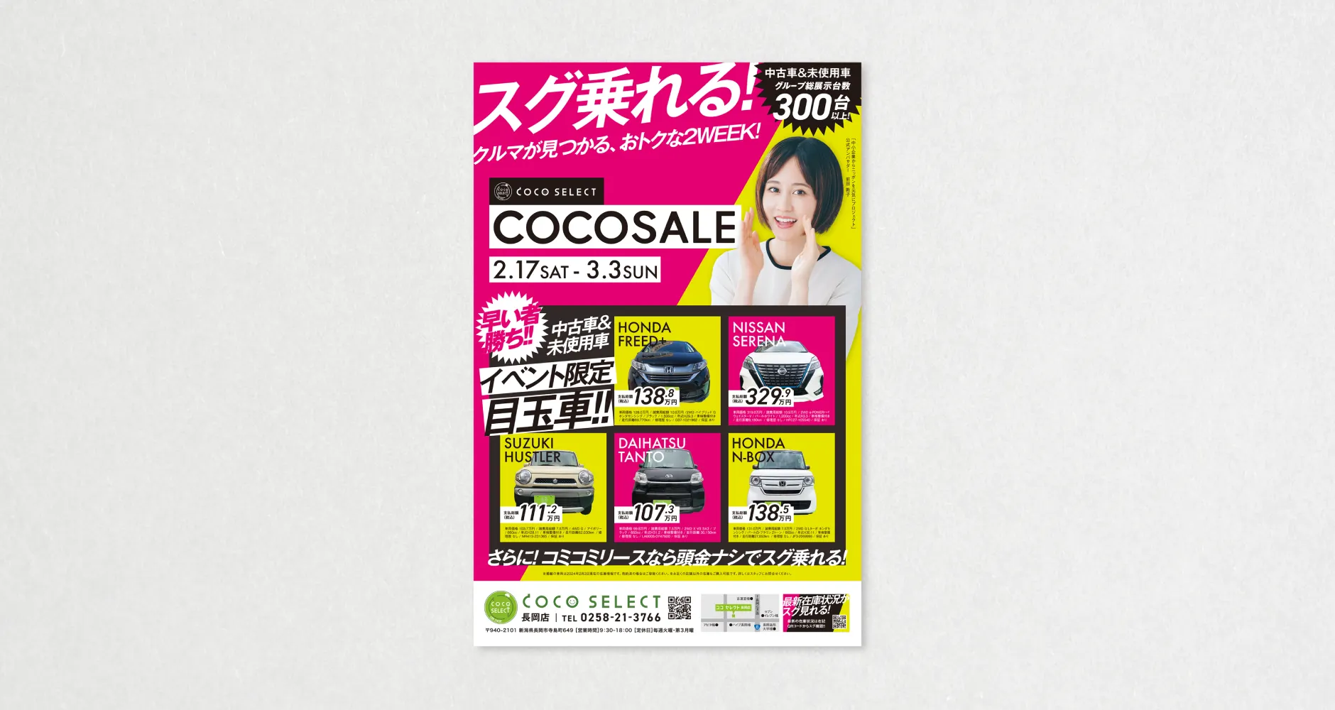 COCO SELECT