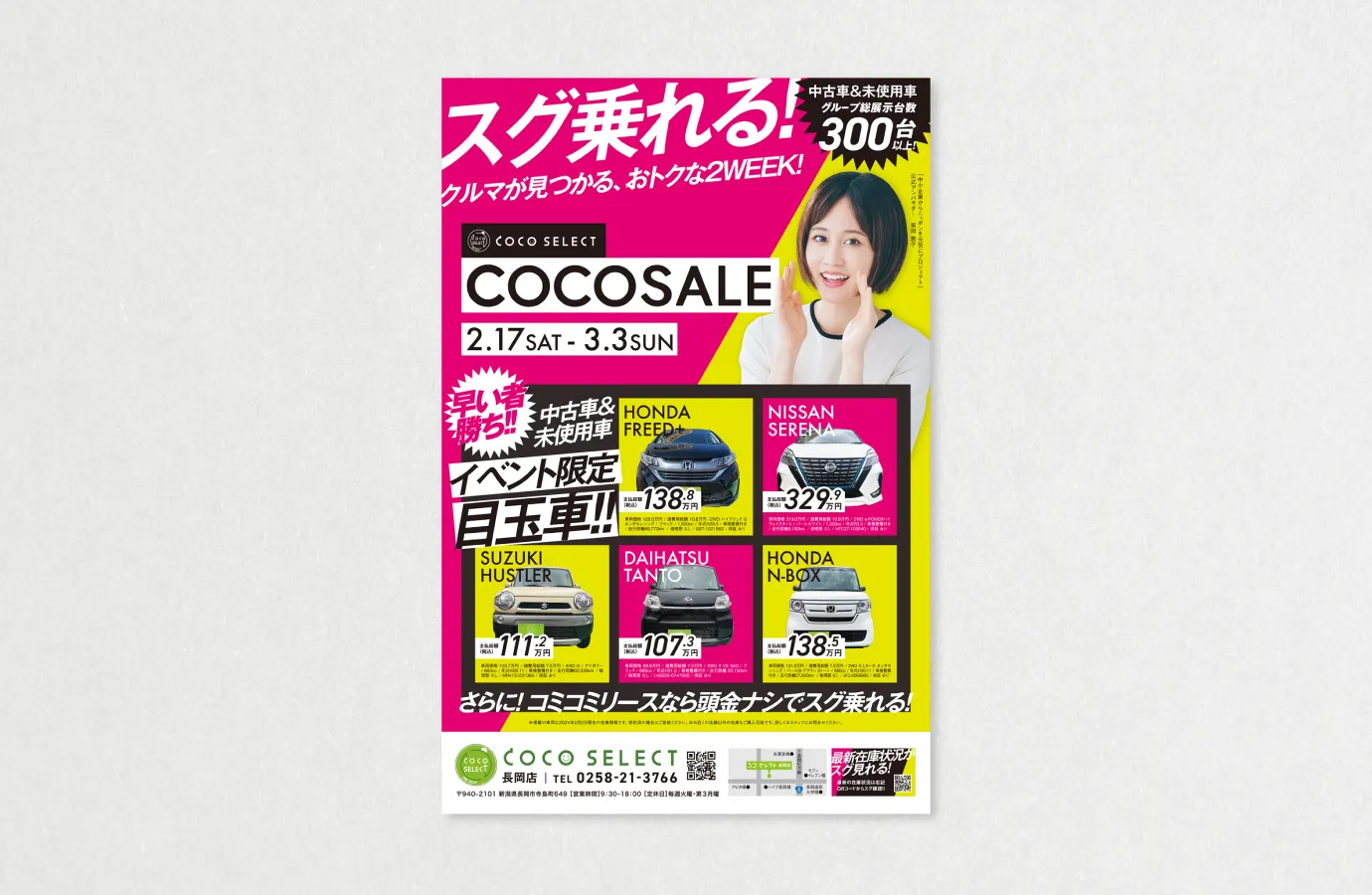 COCO SELECT