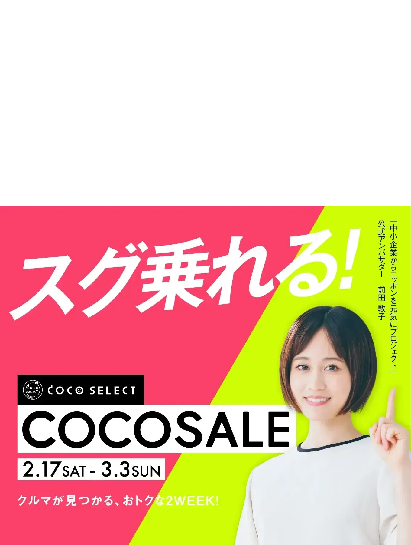 COCO SELECT