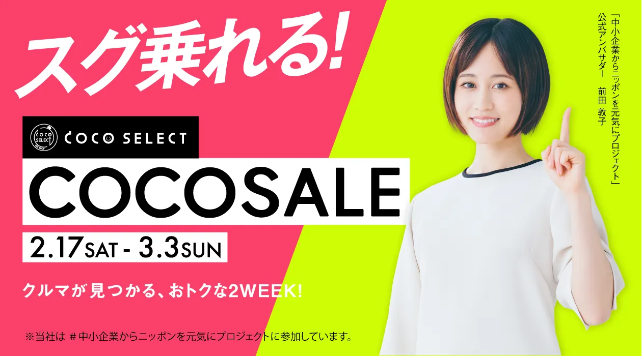 COCO SELECT