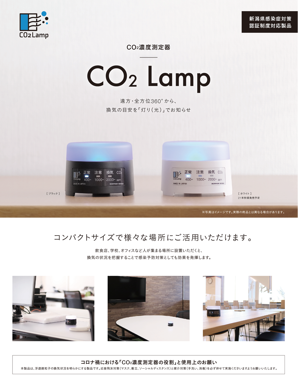 CO2 Lampチラシ